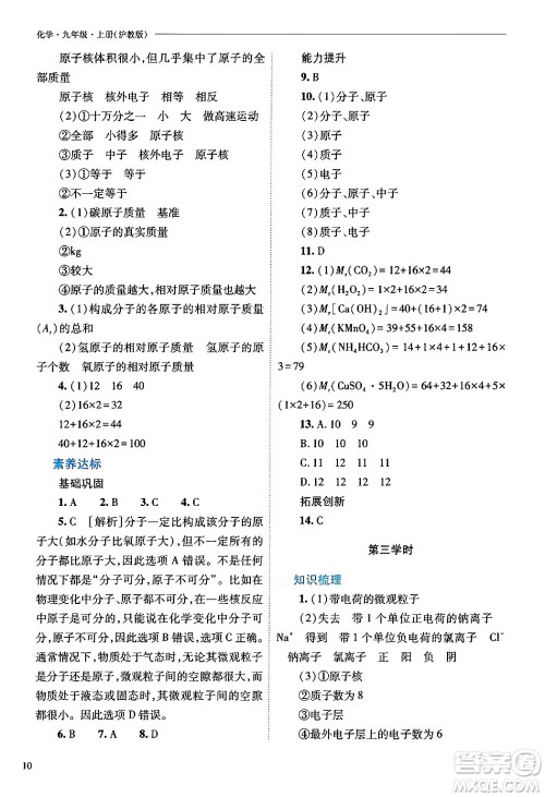 山西教育出版社2024年秋新课程问题解决导学方案九年级化学上册沪教版答案