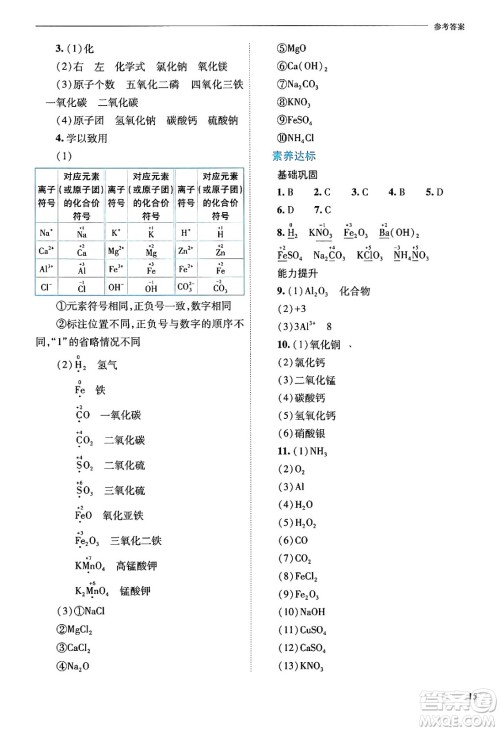 山西教育出版社2024年秋新课程问题解决导学方案九年级化学上册沪教版答案