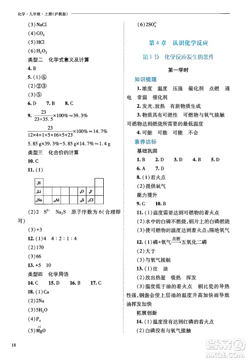 山西教育出版社2024年秋新课程问题解决导学方案九年级化学上册沪教版答案