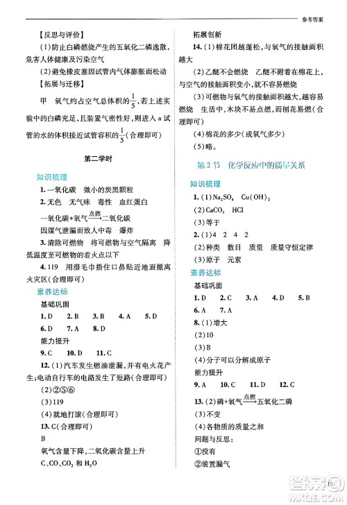 山西教育出版社2024年秋新课程问题解决导学方案九年级化学上册沪教版答案