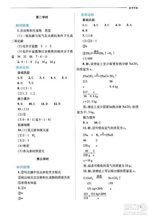 山西教育出版社2024年秋新课程问题解决导学方案九年级化学上册沪教版答案