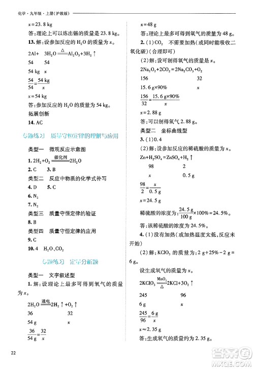 山西教育出版社2024年秋新课程问题解决导学方案九年级化学上册沪教版答案