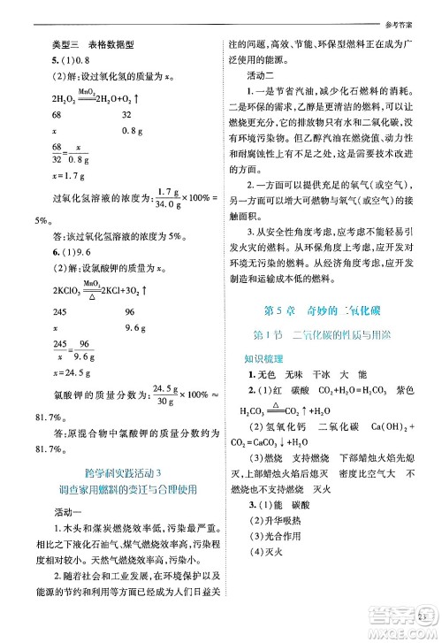 山西教育出版社2024年秋新课程问题解决导学方案九年级化学上册沪教版答案