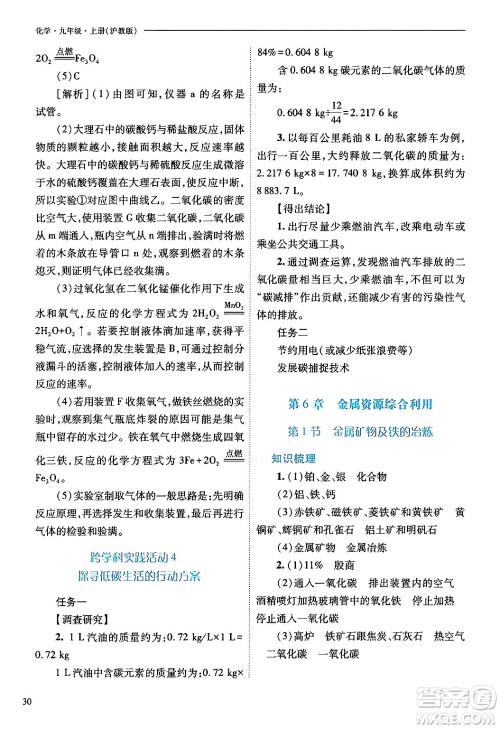 山西教育出版社2024年秋新课程问题解决导学方案九年级化学上册沪教版答案