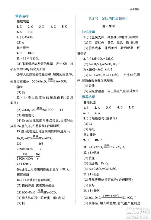 山西教育出版社2024年秋新课程问题解决导学方案九年级化学上册沪教版答案