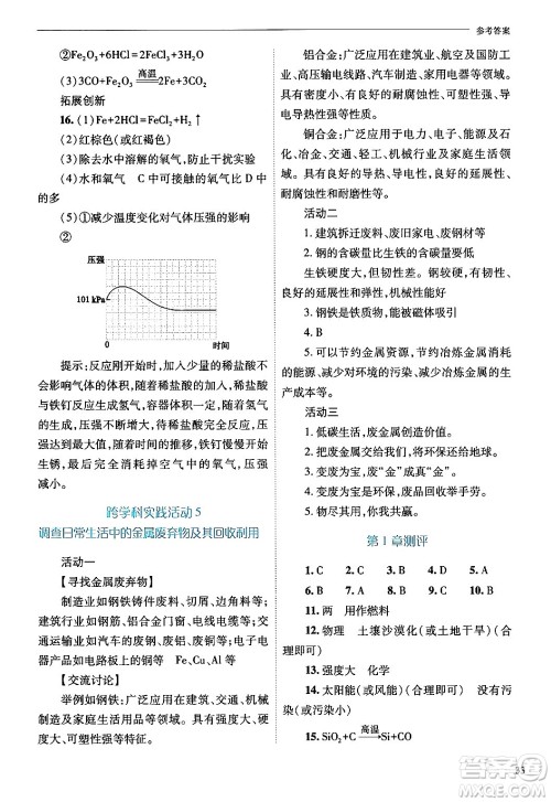 山西教育出版社2024年秋新课程问题解决导学方案九年级化学上册沪教版答案