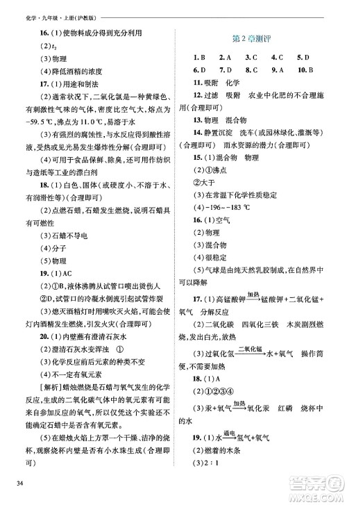 山西教育出版社2024年秋新课程问题解决导学方案九年级化学上册沪教版答案