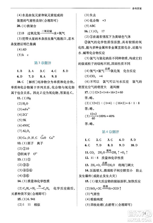 山西教育出版社2024年秋新课程问题解决导学方案九年级化学上册沪教版答案