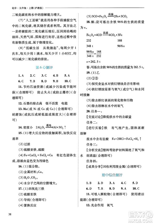 山西教育出版社2024年秋新课程问题解决导学方案九年级化学上册沪教版答案