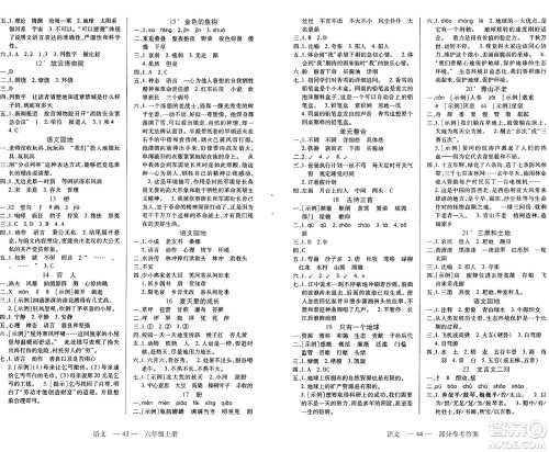 二十一世纪出版社集团2024年秋新课程新练习六年级语文上册部编版答案