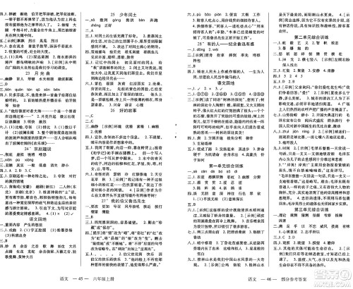 二十一世纪出版社集团2024年秋新课程新练习六年级语文上册部编版答案