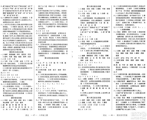 二十一世纪出版社集团2024年秋新课程新练习六年级语文上册部编版答案