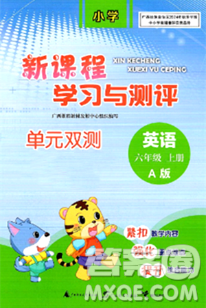 广西师范大学出版社2024年秋新课程学习与测评单元双测六年级英语上册A版人教版答案