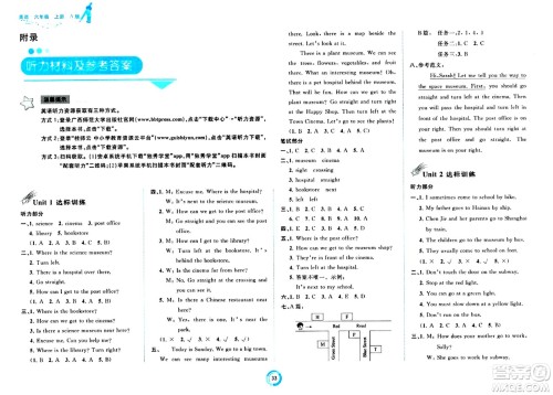 广西师范大学出版社2024年秋新课程学习与测评单元双测六年级英语上册A版人教版答案