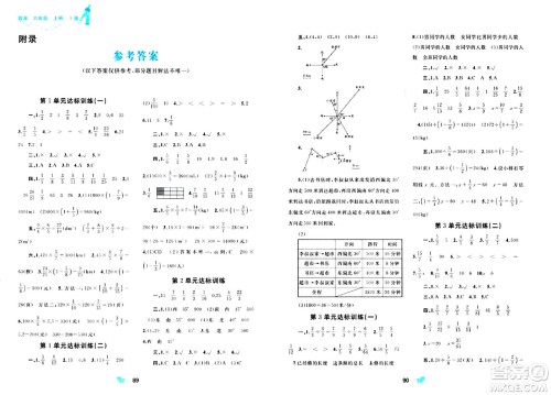 广西师范大学出版社2024年秋新课程学习与测评单元双测六年级数学上册A版人教版答案