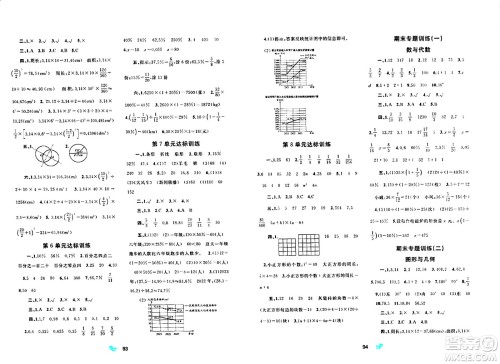 广西师范大学出版社2024年秋新课程学习与测评单元双测六年级数学上册A版人教版答案