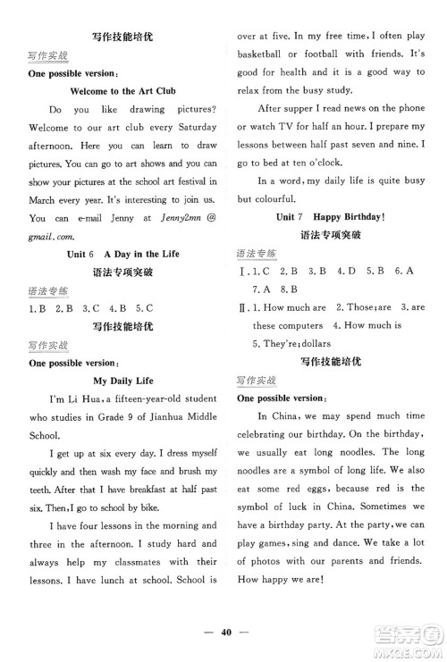 青海人民出版社2024年秋新坐标同步练习七年级英语上册人教版青海专版答案