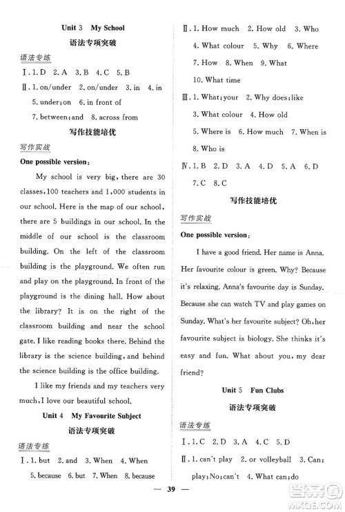 青海人民出版社2024年秋新坐标同步练习七年级英语上册人教版青海专版答案