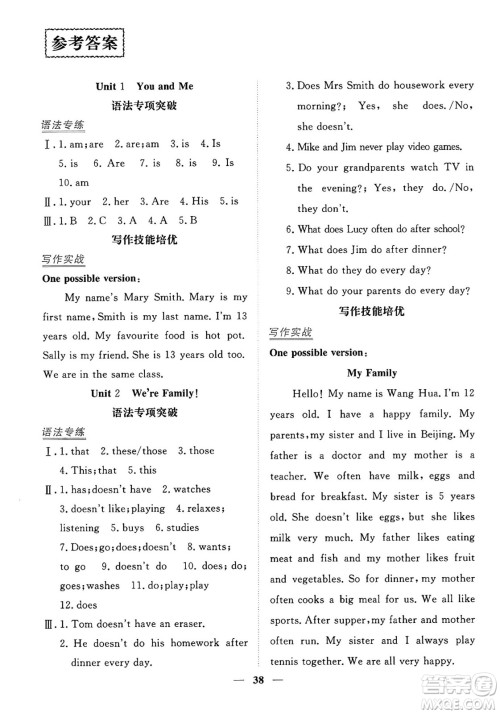 青海人民出版社2024年秋新坐标同步练习七年级英语上册人教版青海专版答案 青海人民出版社2024年秋新坐标同步练习七年级英语上册人教版青海专版答案