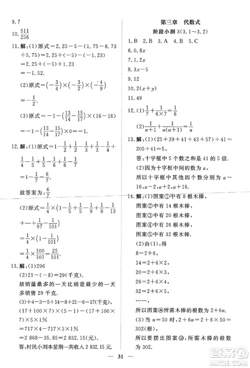 青海人民出版社2024年秋新坐标同步练习七年级数学上册人教版青海专版答案