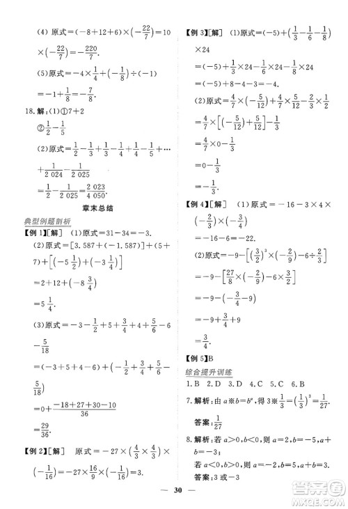 青海人民出版社2024年秋新坐标同步练习七年级数学上册人教版青海专版答案