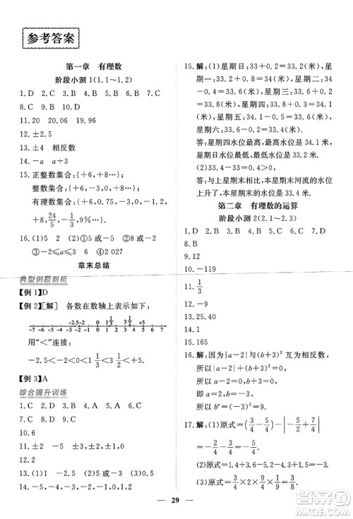 青海人民出版社2024年秋新坐标同步练习七年级数学上册人教版青海专版答案