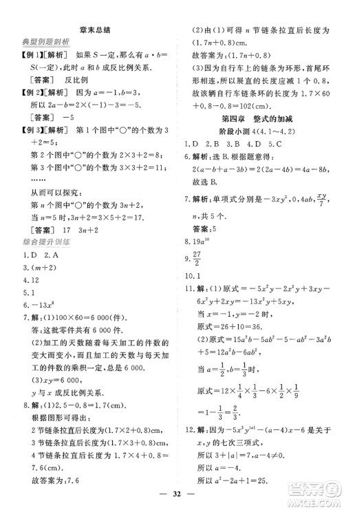 青海人民出版社2024年秋新坐标同步练习七年级数学上册人教版青海专版答案