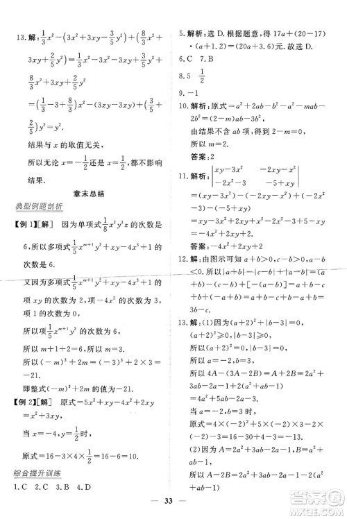 青海人民出版社2024年秋新坐标同步练习七年级数学上册人教版青海专版答案