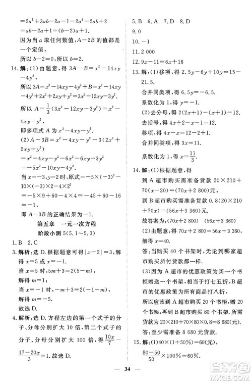 青海人民出版社2024年秋新坐标同步练习七年级数学上册人教版青海专版答案