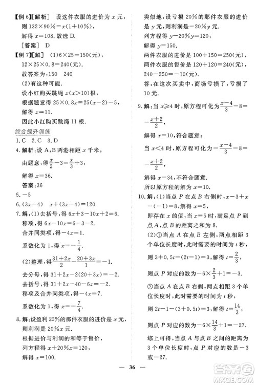 青海人民出版社2024年秋新坐标同步练习七年级数学上册人教版青海专版答案