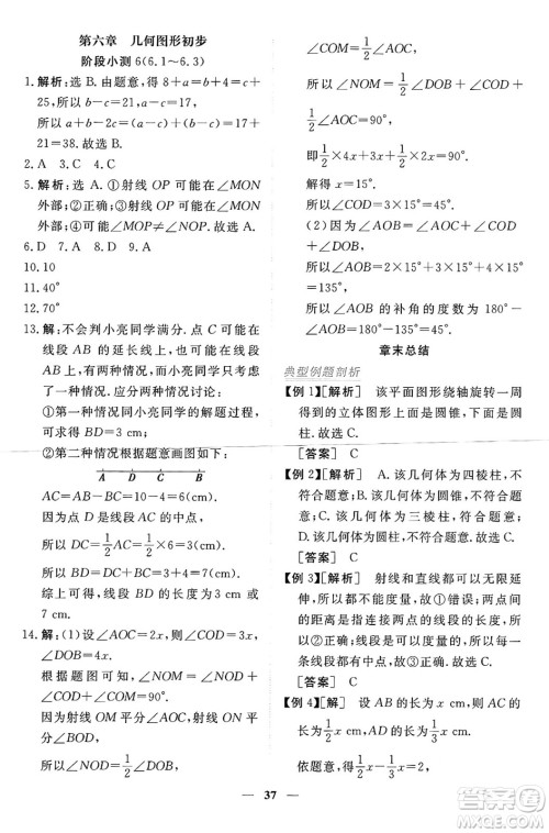 青海人民出版社2024年秋新坐标同步练习七年级数学上册人教版青海专版答案