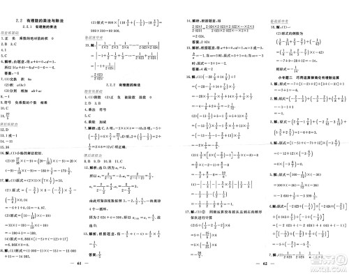 青海人民出版社2024年秋新坐标同步练习七年级数学上册人教版青海专版答案