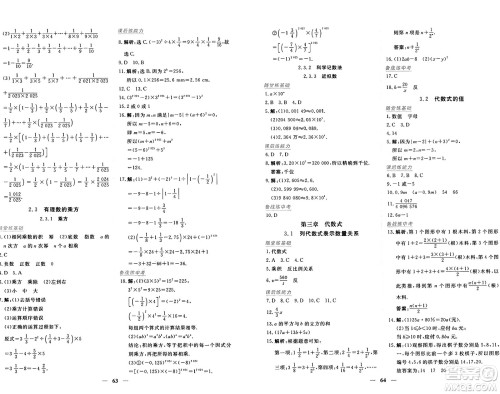 青海人民出版社2024年秋新坐标同步练习七年级数学上册人教版青海专版答案