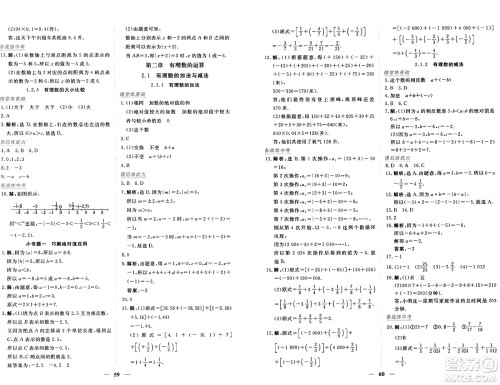 青海人民出版社2024年秋新坐标同步练习七年级数学上册人教版青海专版答案