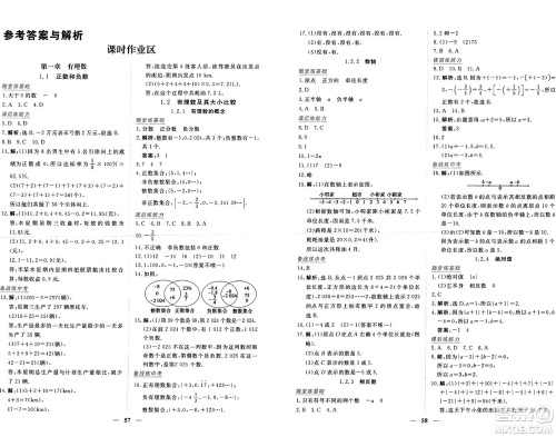 青海人民出版社2024年秋新坐标同步练习七年级数学上册人教版青海专版答案