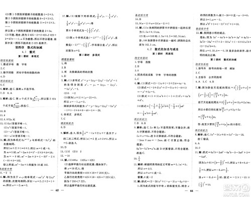 青海人民出版社2024年秋新坐标同步练习七年级数学上册人教版青海专版答案