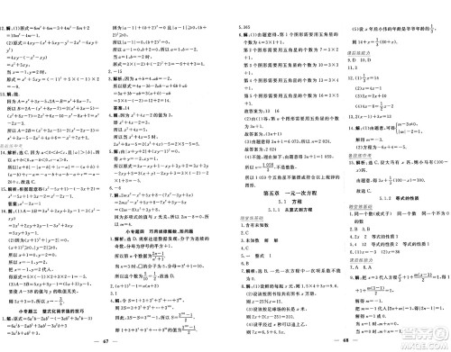 青海人民出版社2024年秋新坐标同步练习七年级数学上册人教版青海专版答案