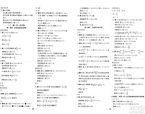 青海人民出版社2024年秋新坐标同步练习七年级数学上册人教版青海专版答案