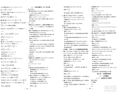 青海人民出版社2024年秋新坐标同步练习七年级数学上册人教版青海专版答案