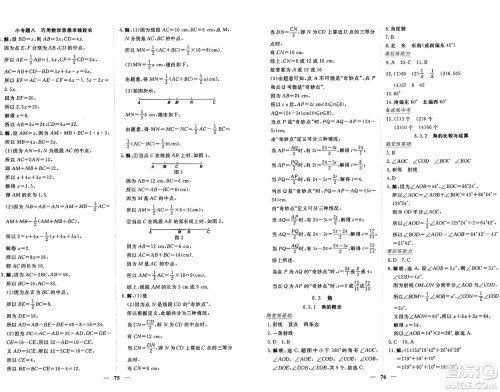 青海人民出版社2024年秋新坐标同步练习七年级数学上册人教版青海专版答案