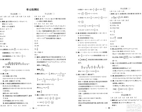 青海人民出版社2024年秋新坐标同步练习七年级数学上册人教版青海专版答案