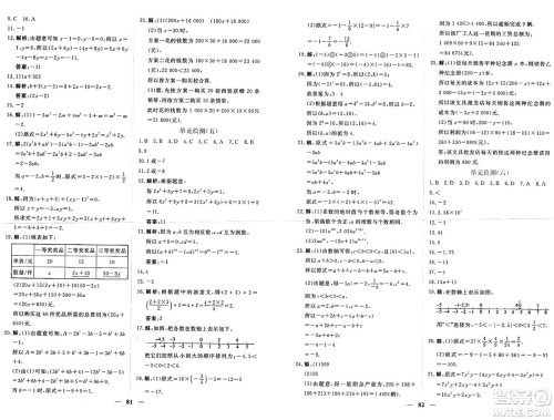 青海人民出版社2024年秋新坐标同步练习七年级数学上册人教版青海专版答案