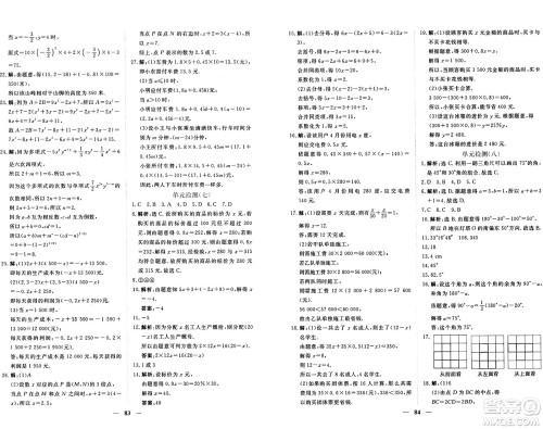 青海人民出版社2024年秋新坐标同步练习七年级数学上册人教版青海专版答案