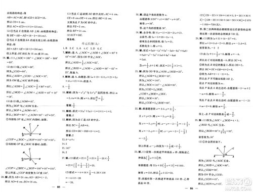 青海人民出版社2024年秋新坐标同步练习七年级数学上册人教版青海专版答案