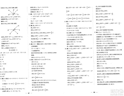 青海人民出版社2024年秋新坐标同步练习七年级数学上册人教版青海专版答案