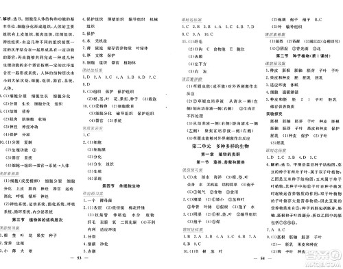 青海人民出版社2024年秋新坐标同步练习七年级生物上册人教版青海专版答案