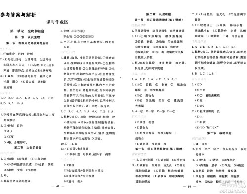青海人民出版社2024年秋新坐标同步练习七年级生物上册人教版青海专版答案 青海人民出版社2024年秋新坐标同步练习七年级生物上册人教版青海专版答案