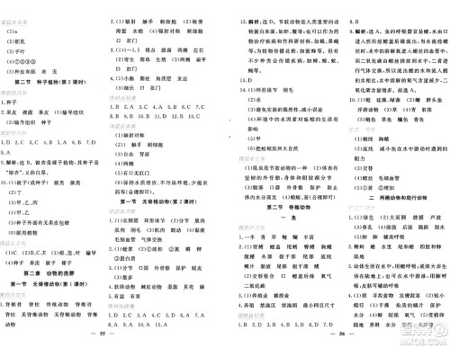 青海人民出版社2024年秋新坐标同步练习七年级生物上册人教版青海专版答案