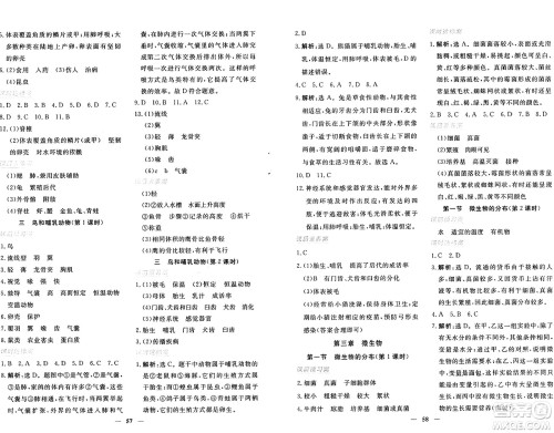 青海人民出版社2024年秋新坐标同步练习七年级生物上册人教版青海专版答案