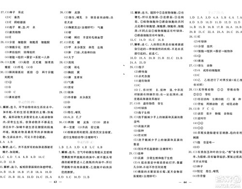 青海人民出版社2024年秋新坐标同步练习七年级生物上册人教版青海专版答案